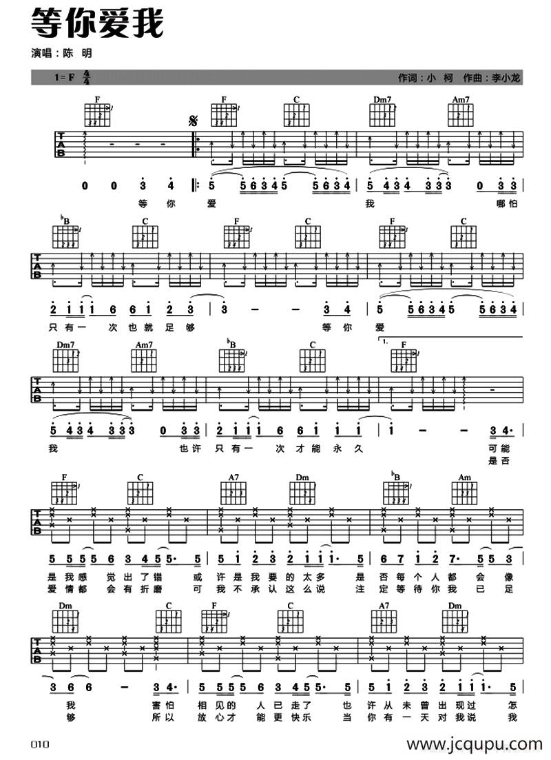 等你爱我简谱