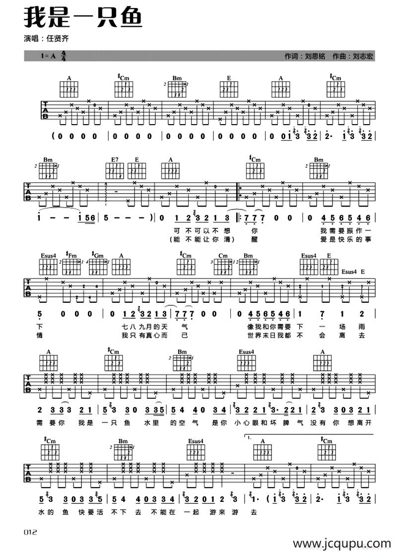 我是一只鱼简谱