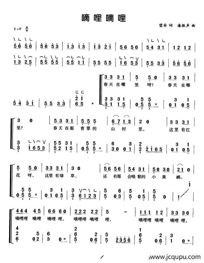 嘀哩嘀哩（弹唱谱）简谱