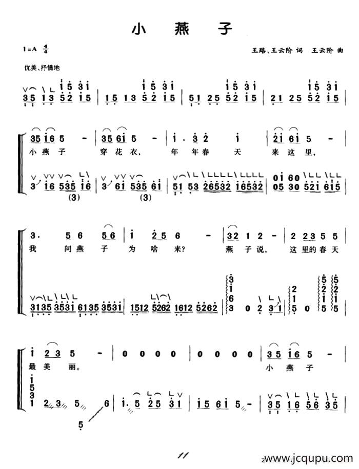 小燕子（弹唱谱）简谱