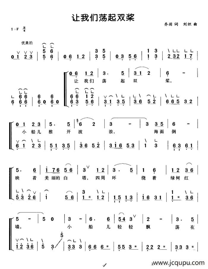 让我们荡起双桨（弹唱谱）简谱