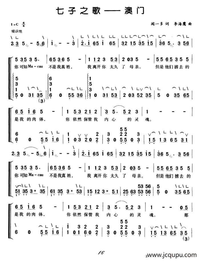七子之歌—澳门（弹唱谱）简谱