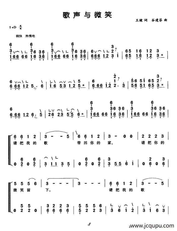 歌声与微笑（弹唱谱）简谱