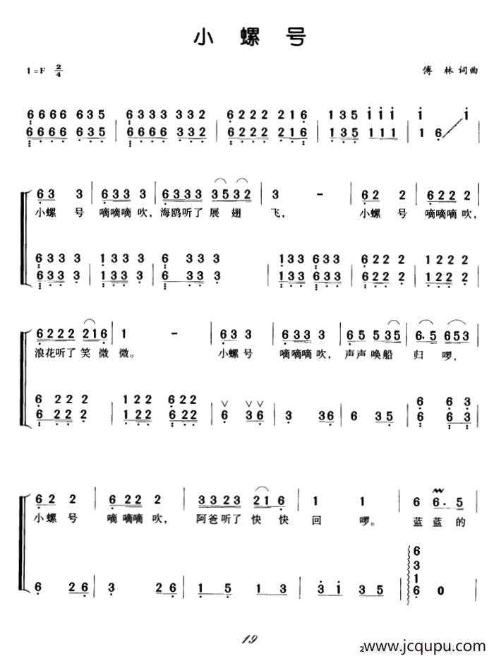 小螺号（弹唱谱）简谱