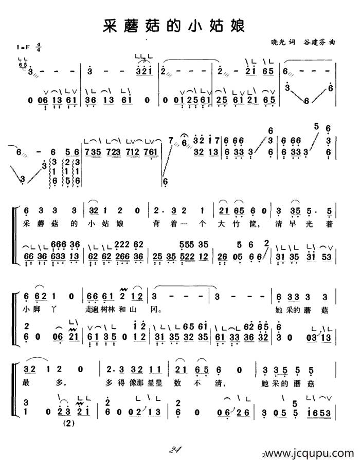 采蘑菇的小姑娘（弹唱谱）简谱