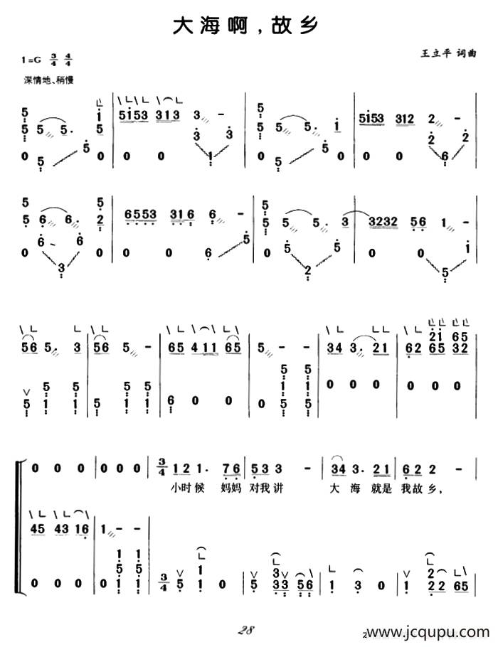 大海啊，故乡（弹唱谱）简谱