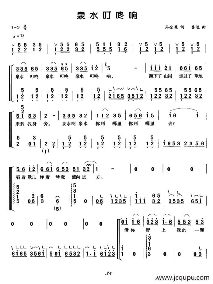 泉水叮咚响（弹唱谱）简谱