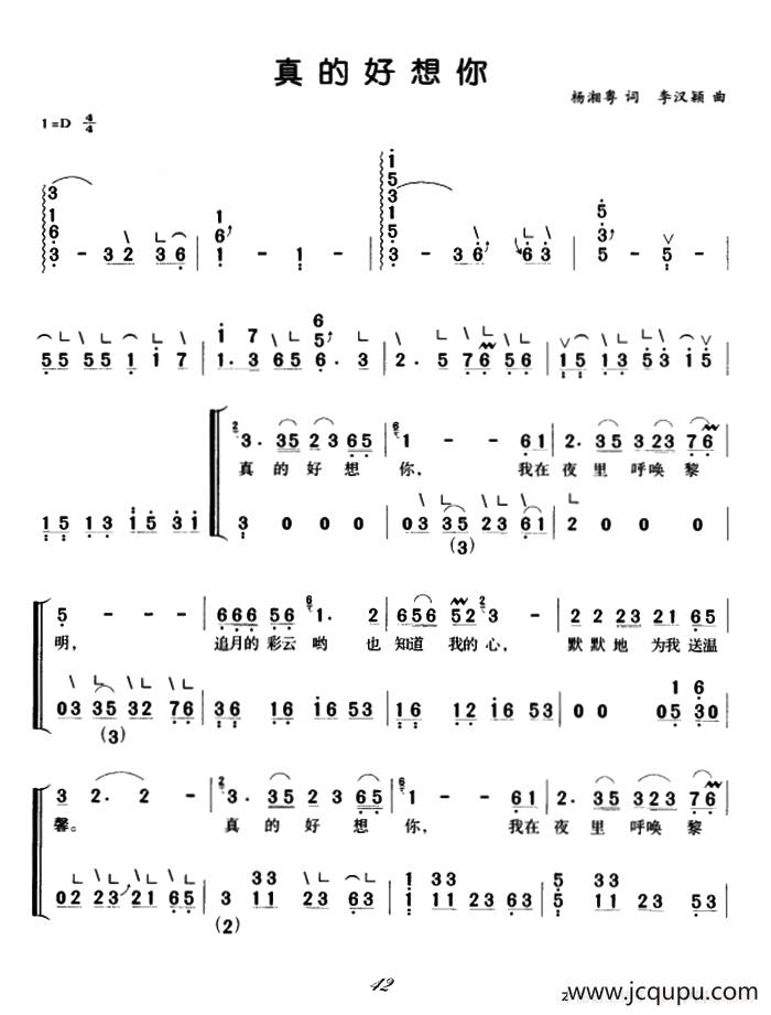 真的好想你（弹唱谱）简谱