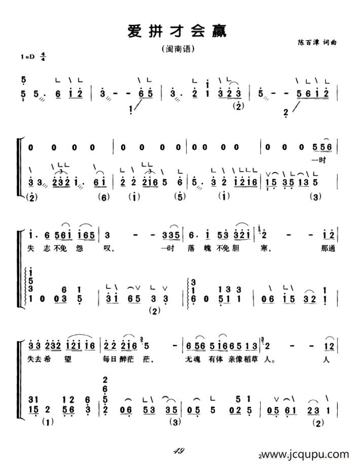 爱拼才会赢（弹唱谱）简谱