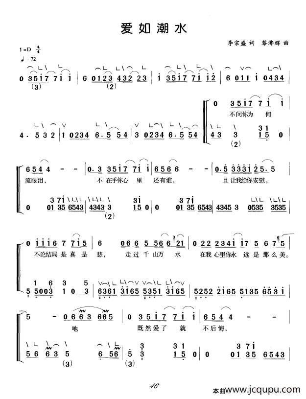 爱如潮水（弹唱谱）简谱