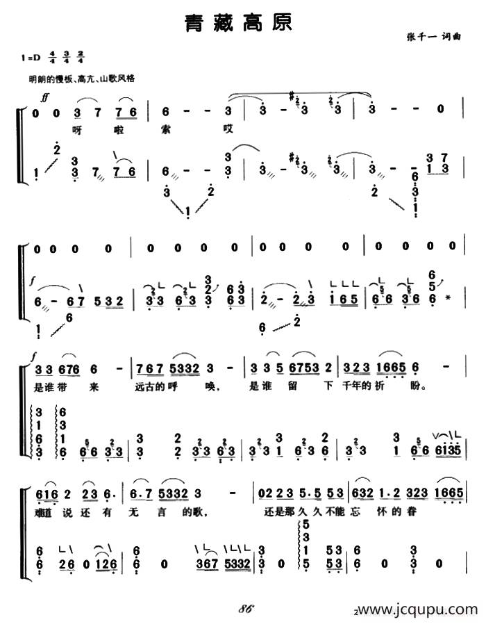 青藏高原（弹唱谱）简谱