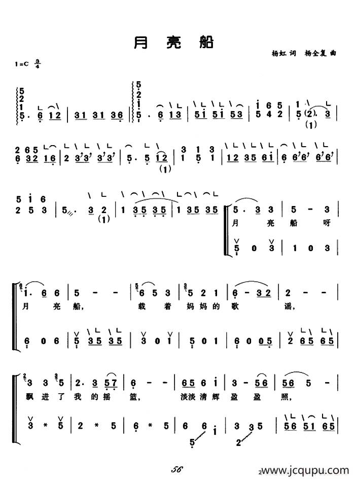 月亮船（弹唱谱）简谱