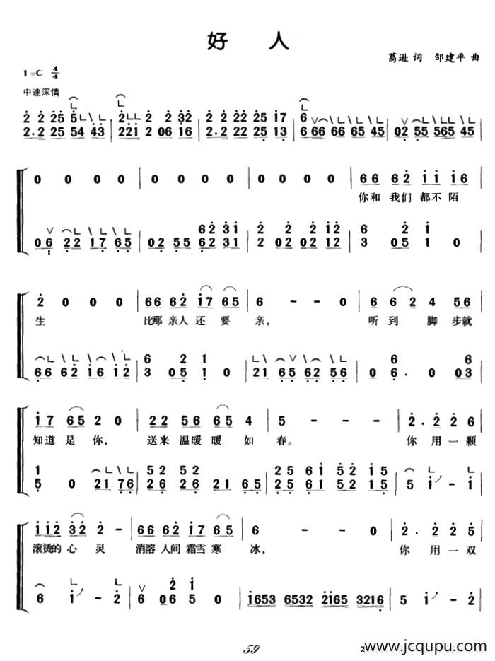 好人（弹唱谱）简谱