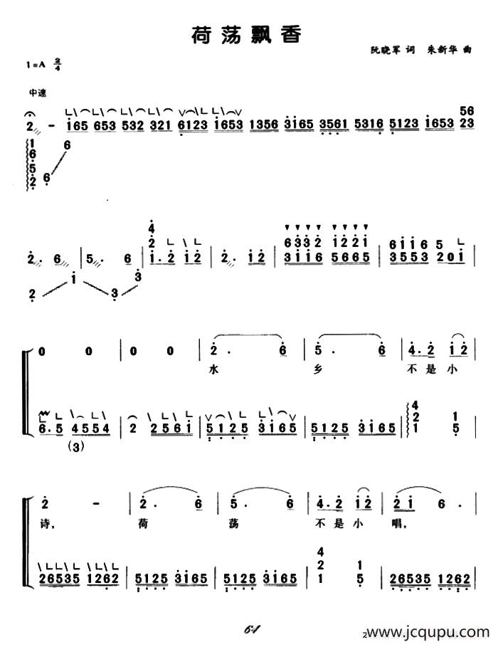 荷荡飘香（弹唱谱）简谱