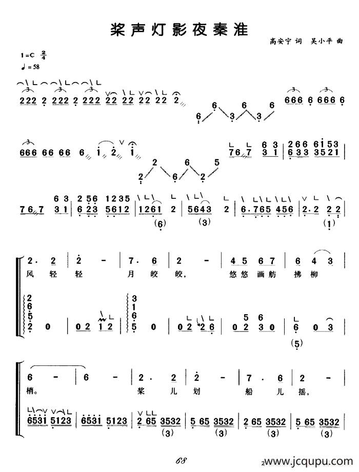 桨声灯影夜秦淮（弹唱谱）简谱