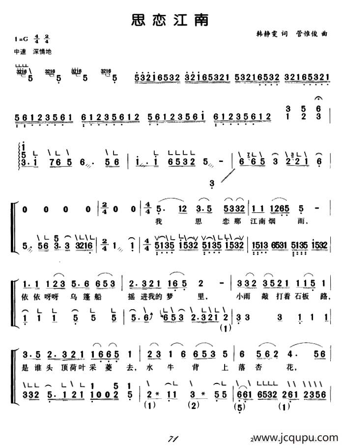 思恋江南（弹唱谱）简谱