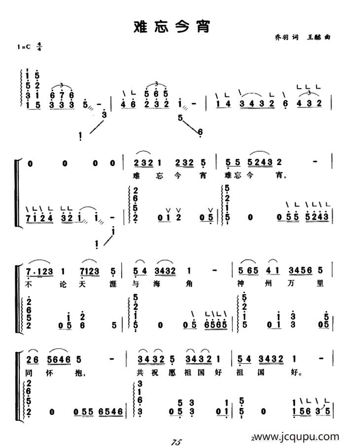 难忘今宵（弹唱谱）简谱