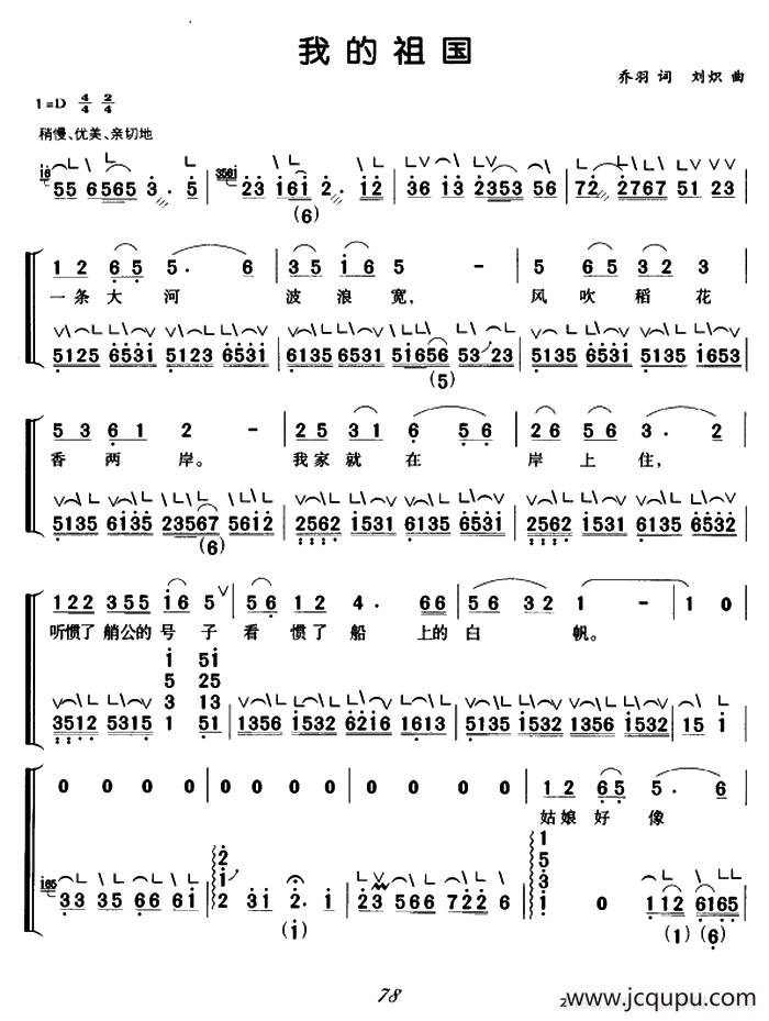 我的祖国（弹唱谱）简谱