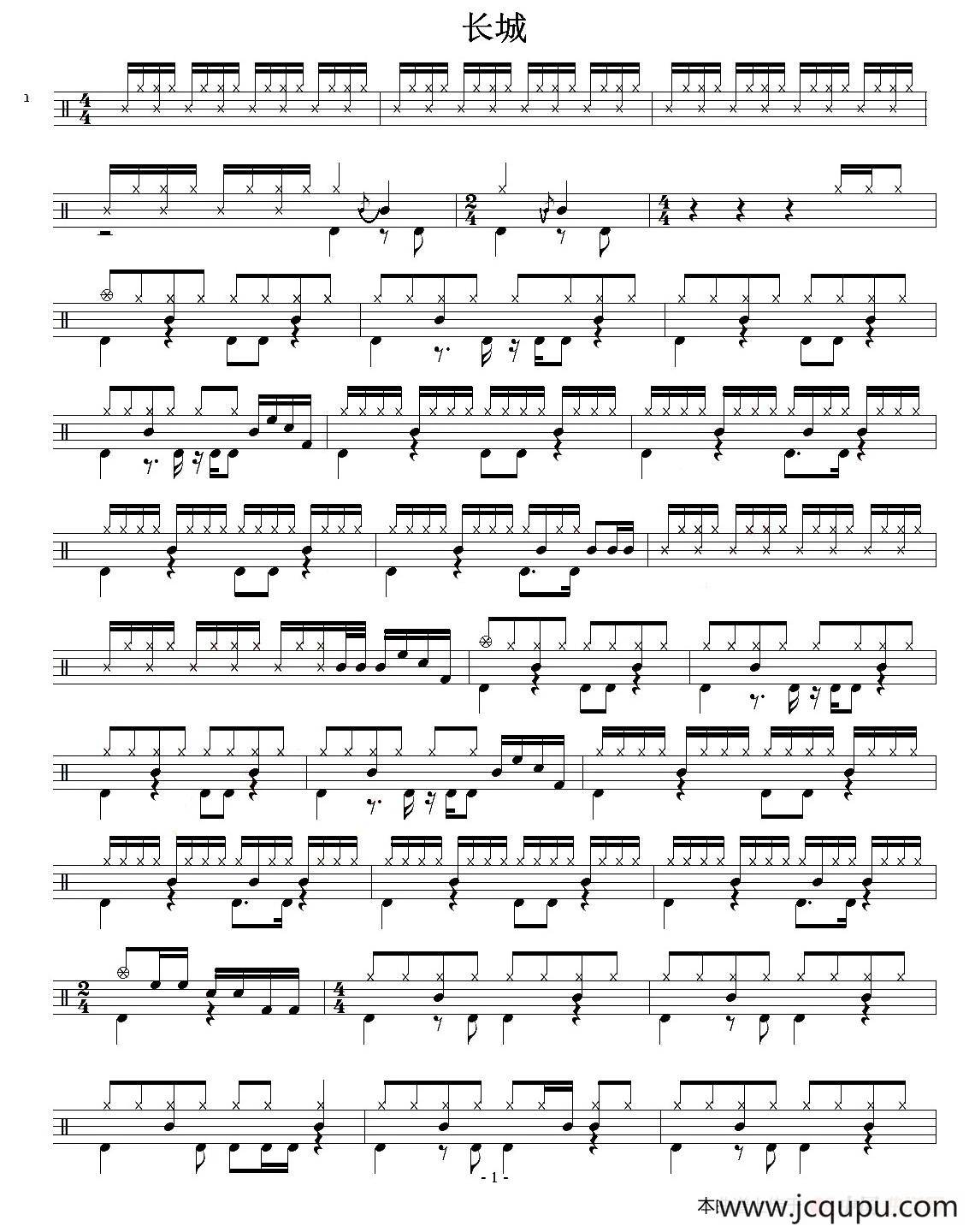长城（架子鼓谱）简谱