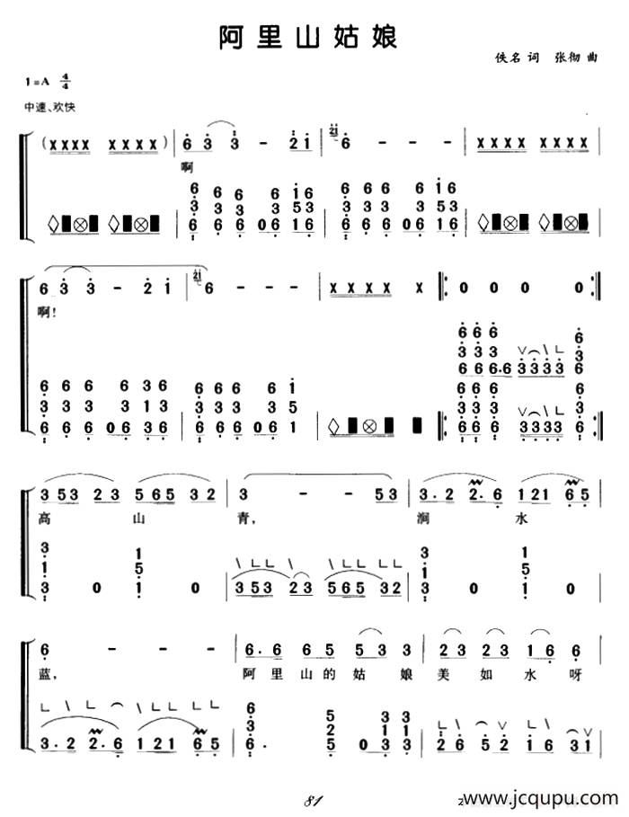 阿里山姑娘（弹唱谱）简谱