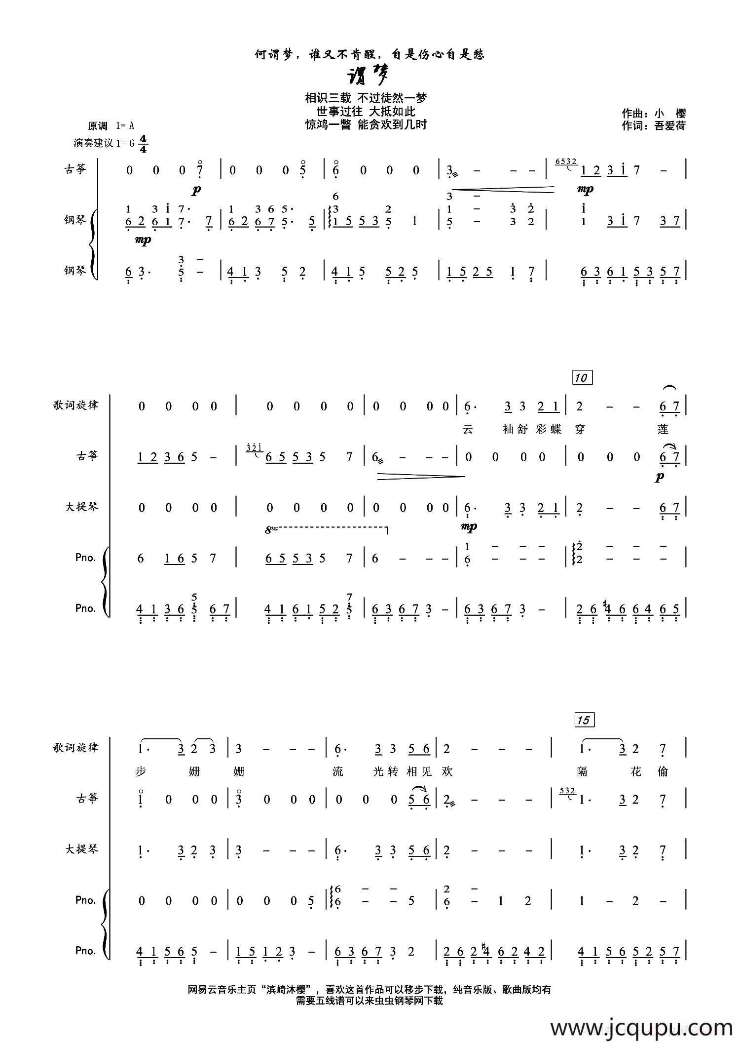 谓梦（古筝&大提琴&钢琴）简谱