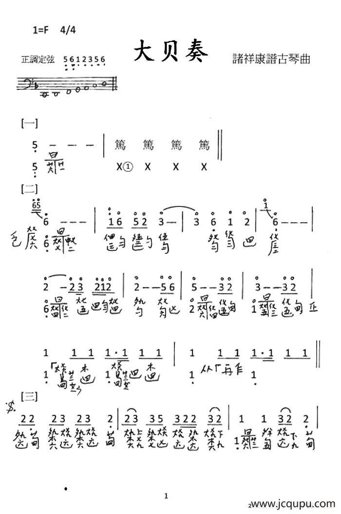 大貝奏(古琴譜,簡譜 減字譜)簡譜 - 古箏古琴-柳鄰貓