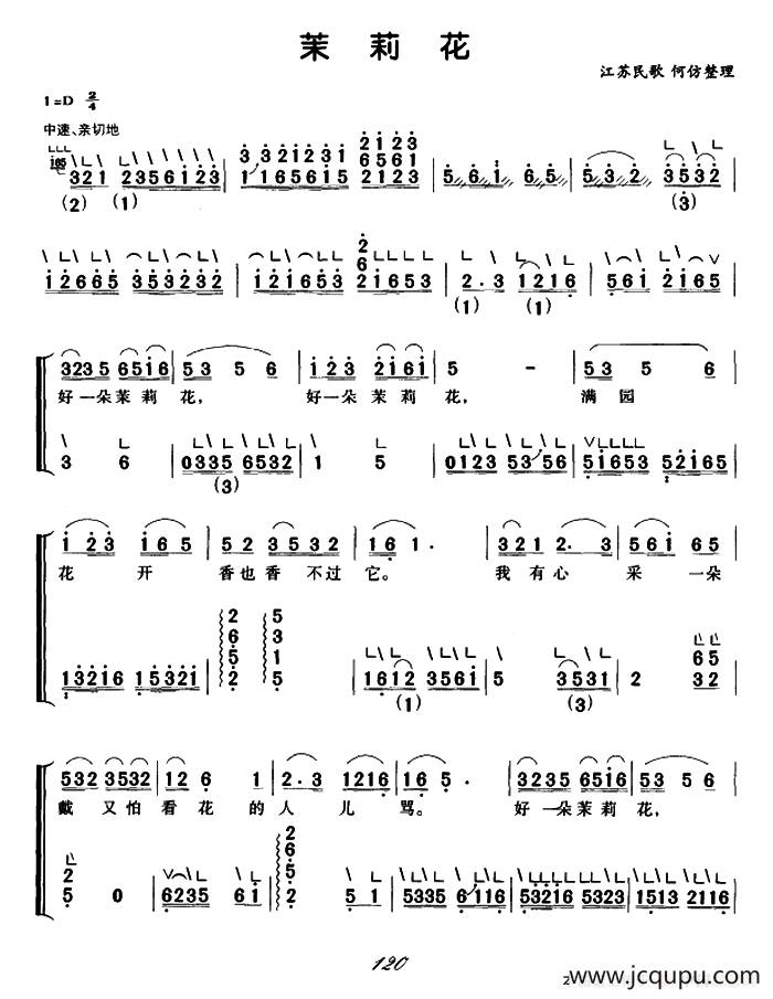 茉莉花（弹唱谱）简谱