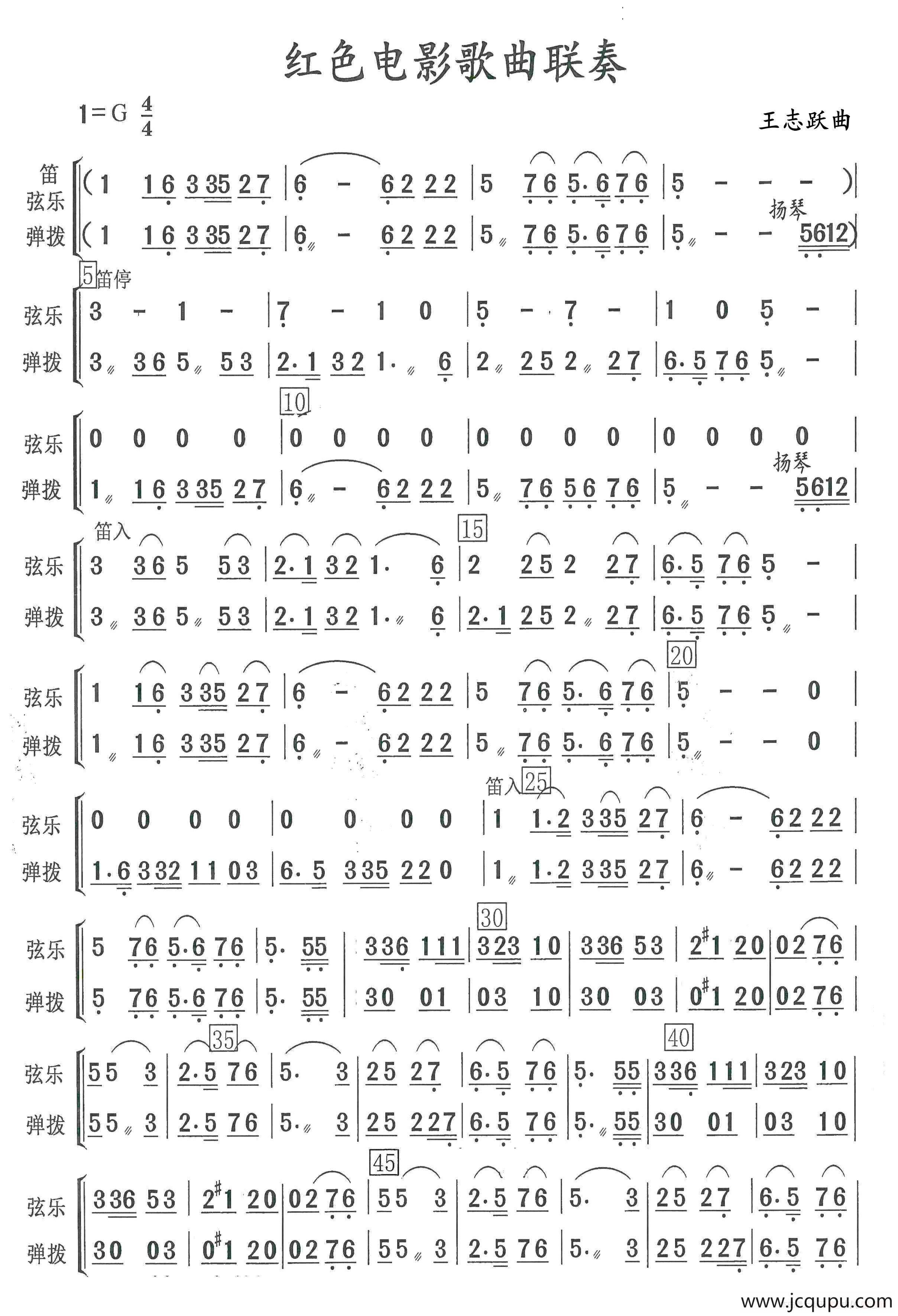 红色电影歌曲联奏（民乐合奏）简谱