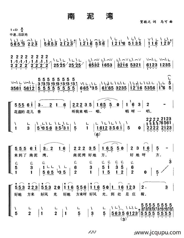 南泥湾（弹唱谱）简谱