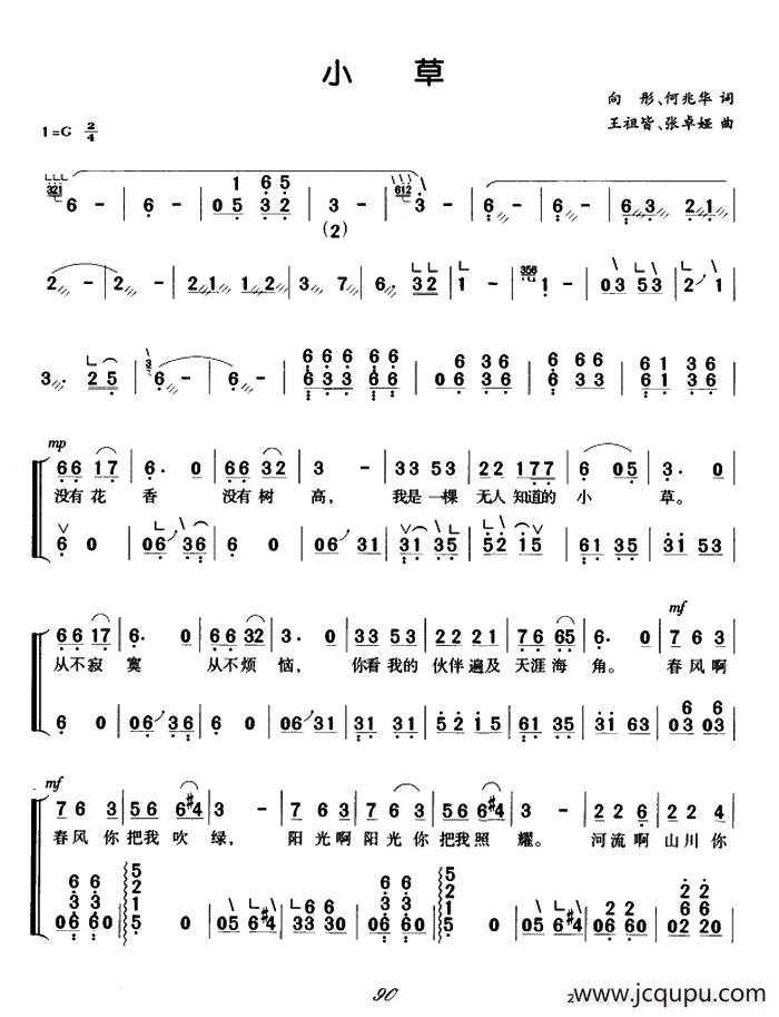 小草（弹唱谱）简谱