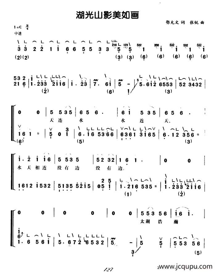 湖光山影美如画（弹唱谱）简谱