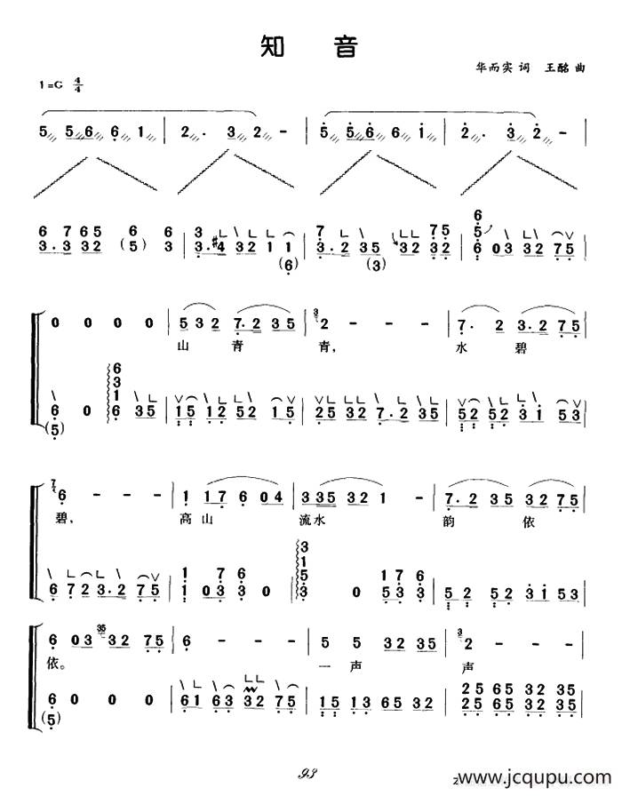 知音（弹唱谱）简谱