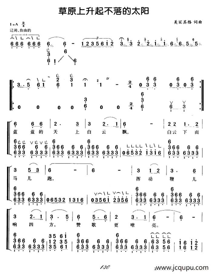 草原上升起不落的太阳（弹唱谱）简谱