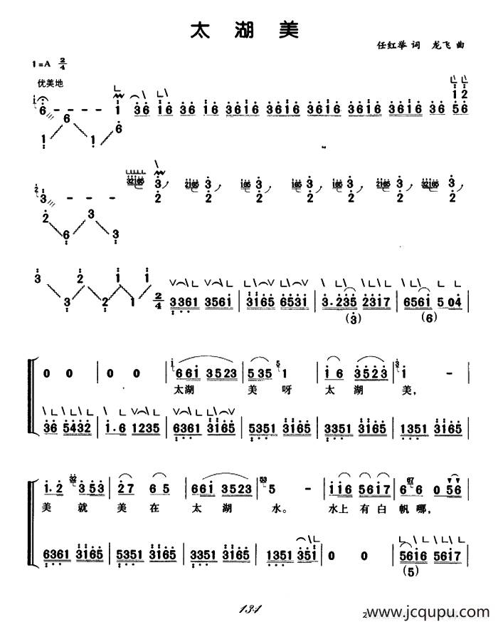 太湖美（弹唱谱）简谱