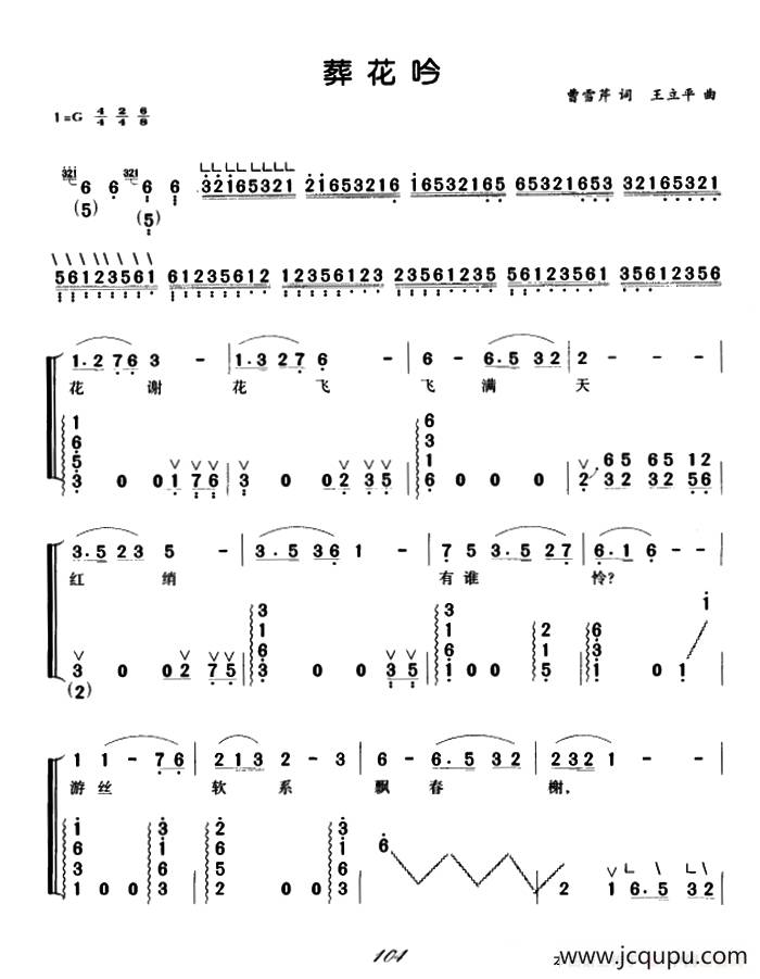 葬花吟（弹唱谱）简谱