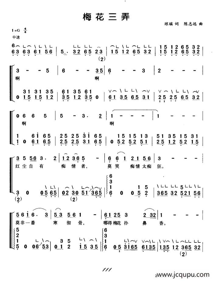 梅花三弄（弹唱谱）简谱