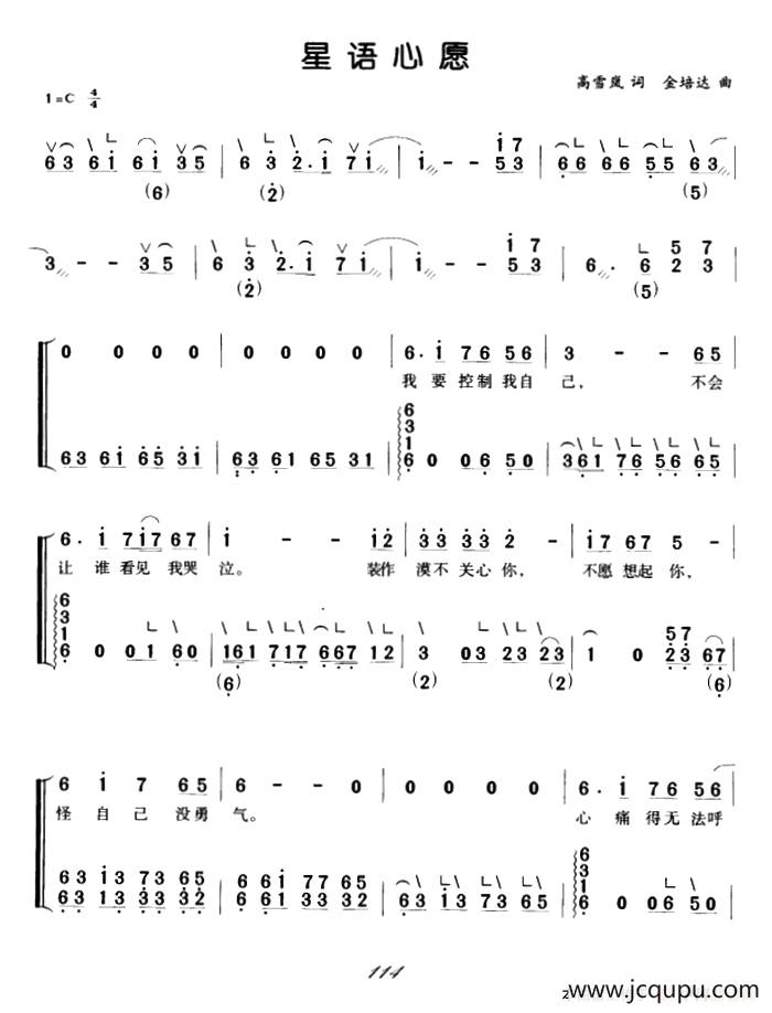 星语心愿（弹唱谱）简谱