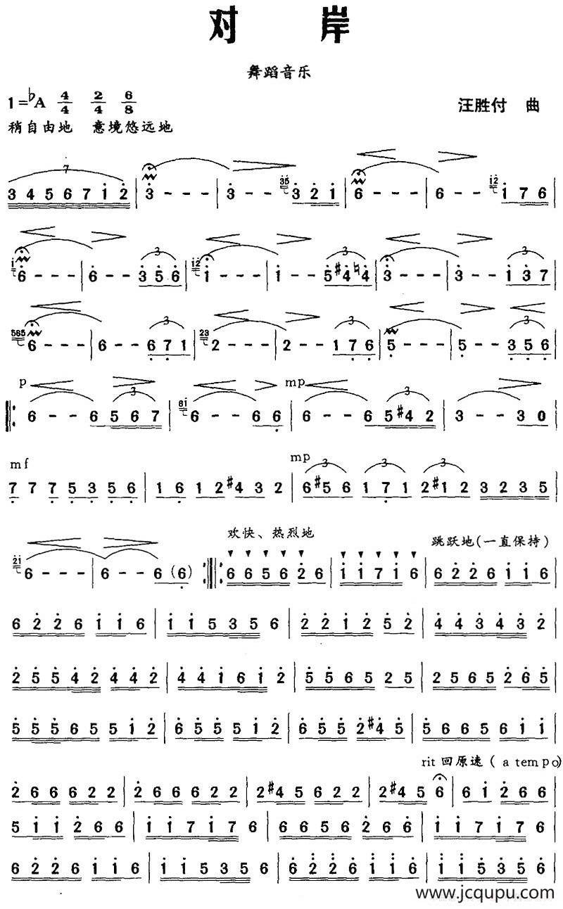 对岸（舞蹈音乐）简谱