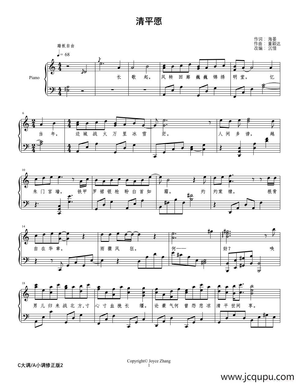 清平愿（钢琴弹唱谱）简谱