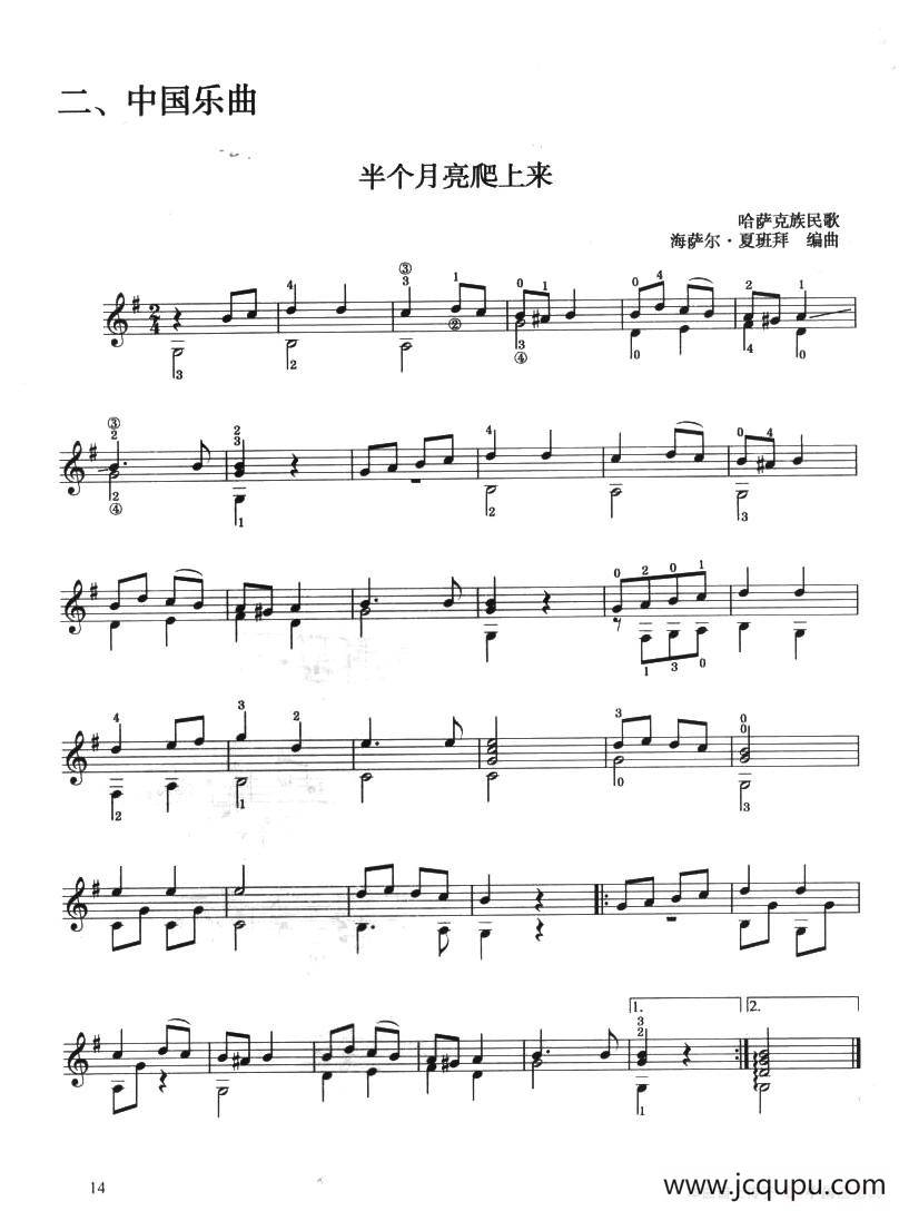 古典吉他考级二级中国乐曲（半个月亮爬上来）简谱