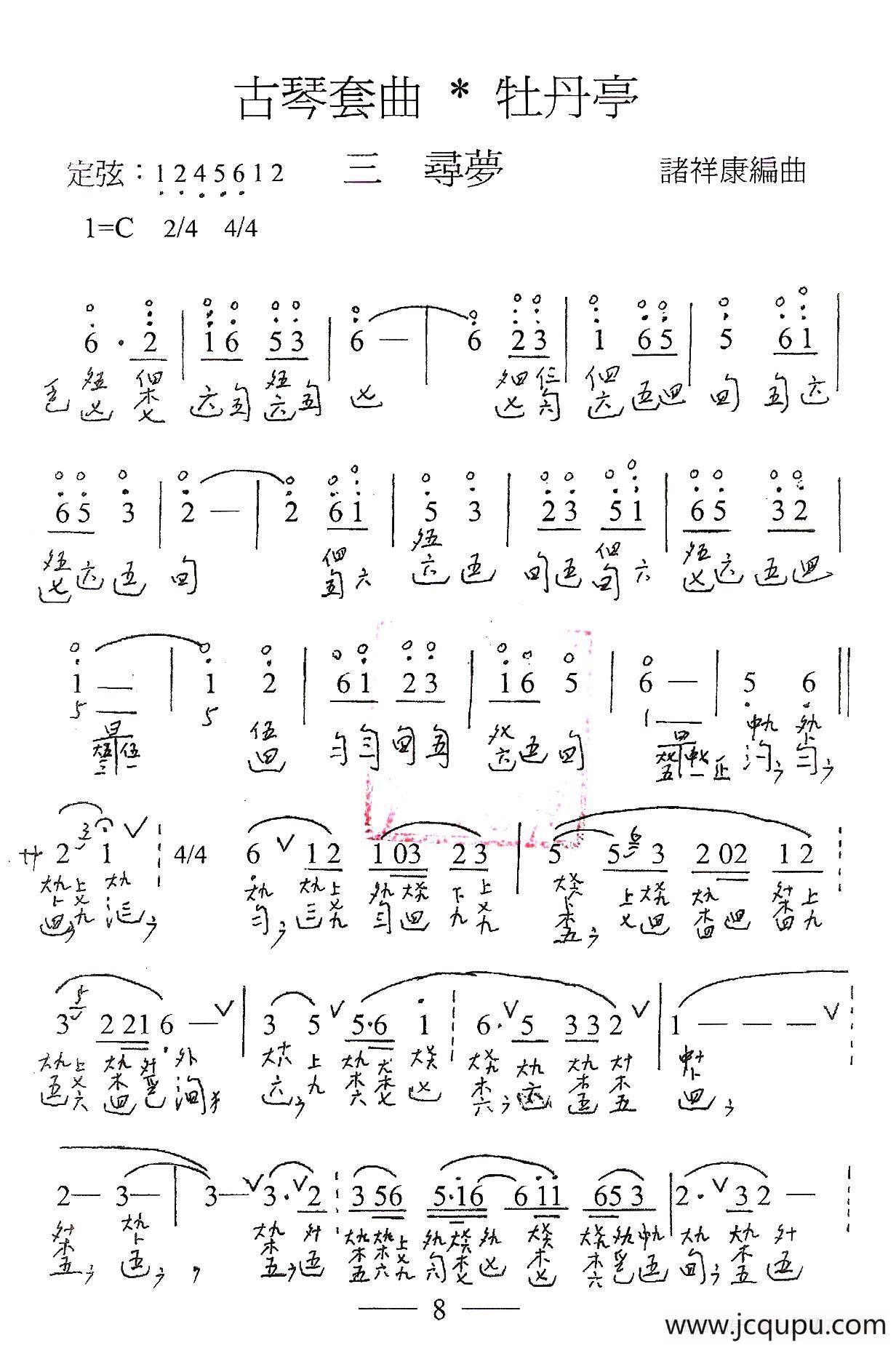 古琴套曲：牡丹亭·三寻梦（古琴谱、简谱+减字谱）简谱