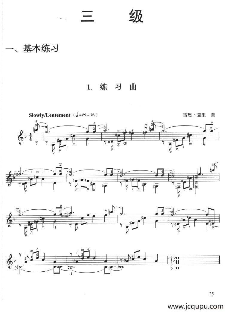 古典吉他考级三级练习曲（2首）简谱
