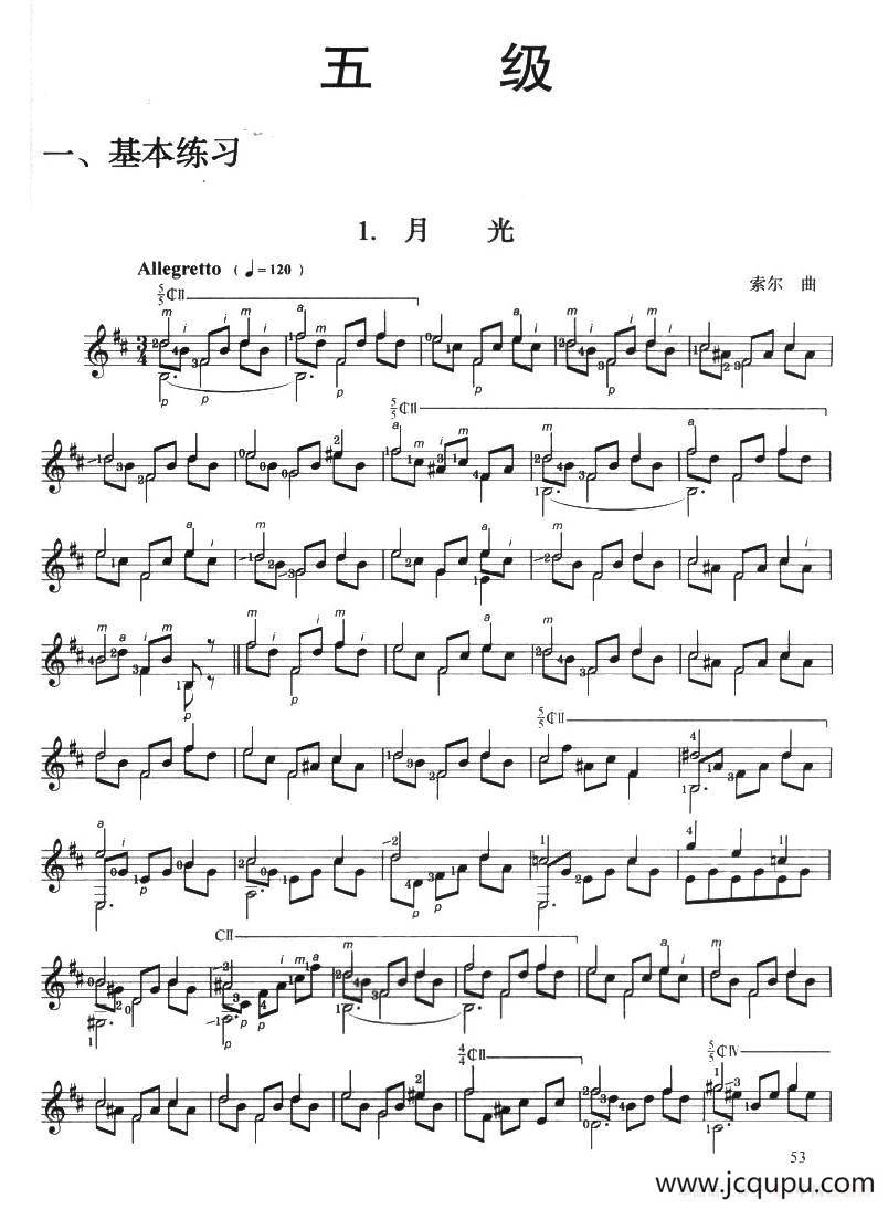 古典吉他考级五级练习曲（2首）简谱