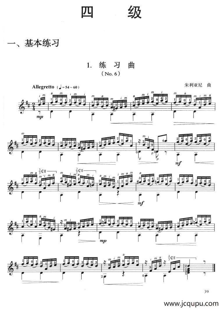 古典吉他考级四级练习曲（2首）简谱