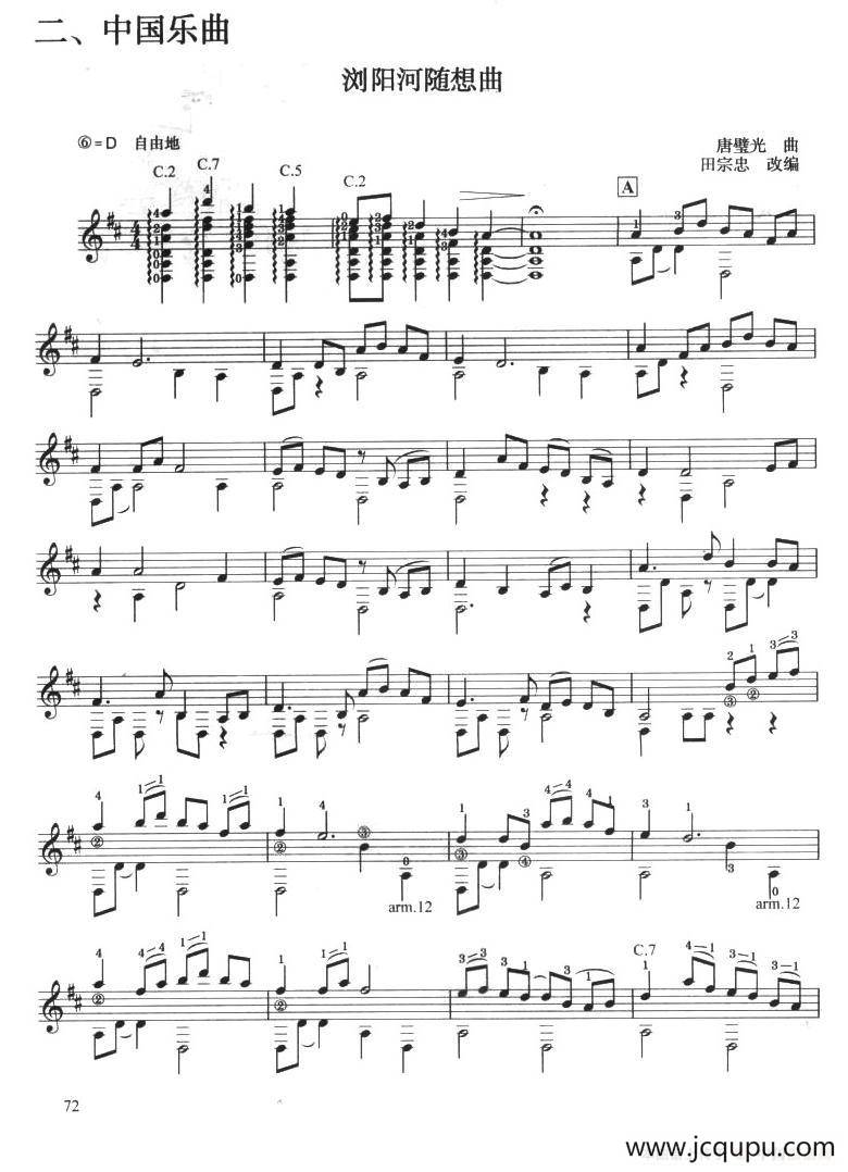 古典吉他考级四级中国乐曲（浏阳河随想曲）简谱