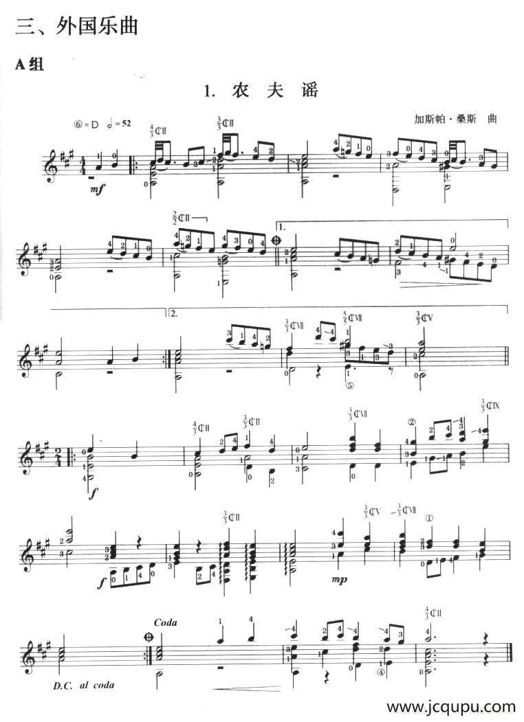 古典吉他考级六级外国乐曲A组（4首）简谱