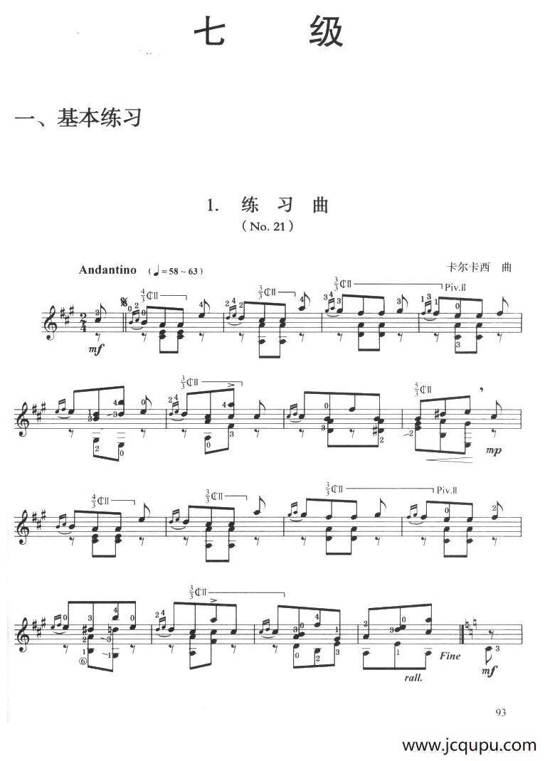 古典吉他考级七级练习曲（2首）简谱
