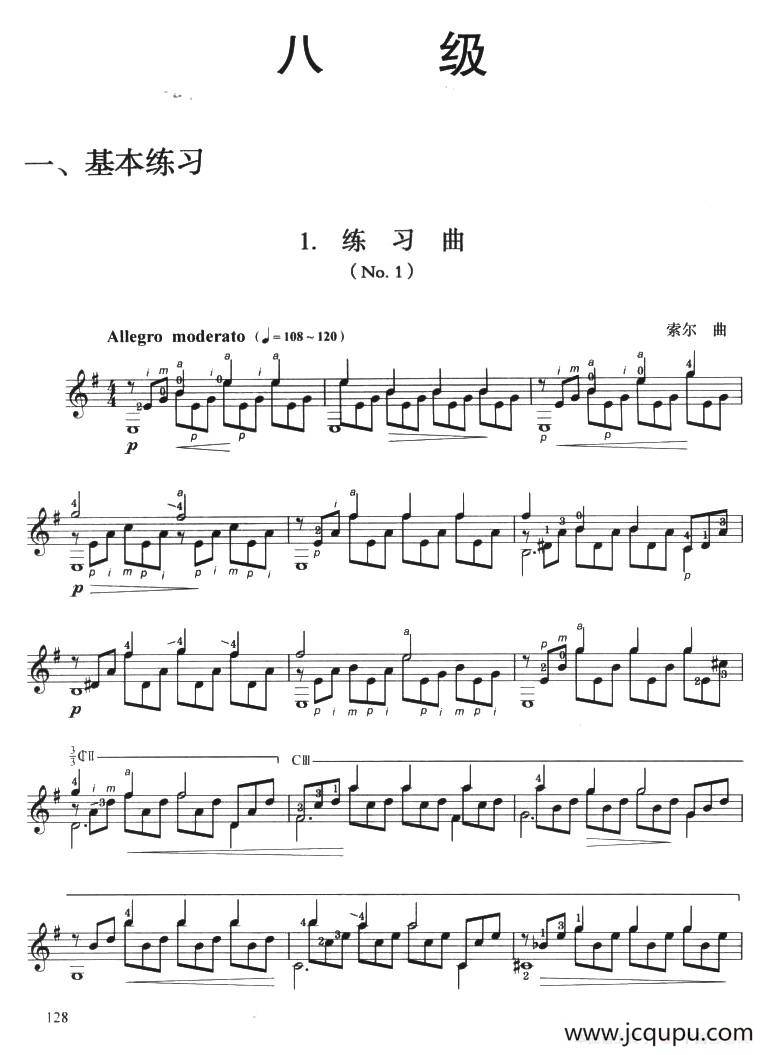 古典吉他考级八级练习曲（2首）简谱