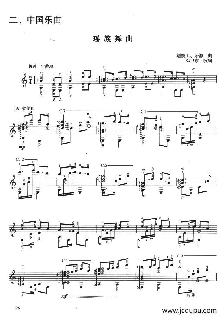 古典吉他考级七级中国乐曲（瑶族舞曲）简谱