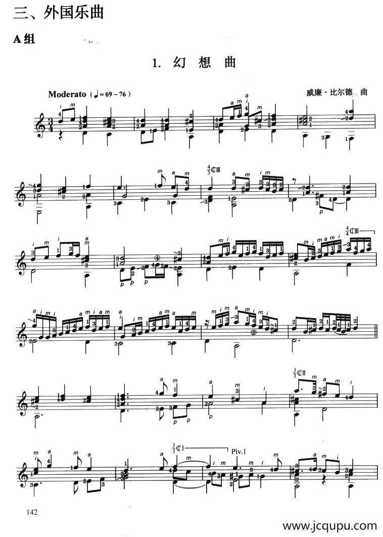 古典吉他考级八级外国乐曲A组（1、幻想曲）简谱